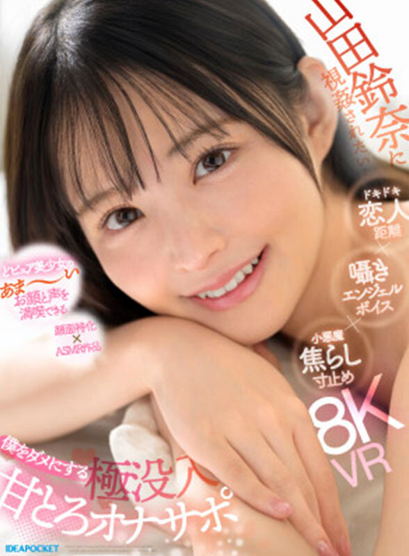 ipvr00376公式sample_l。山田鈴奈の顔寄り構図と商品情報が見える