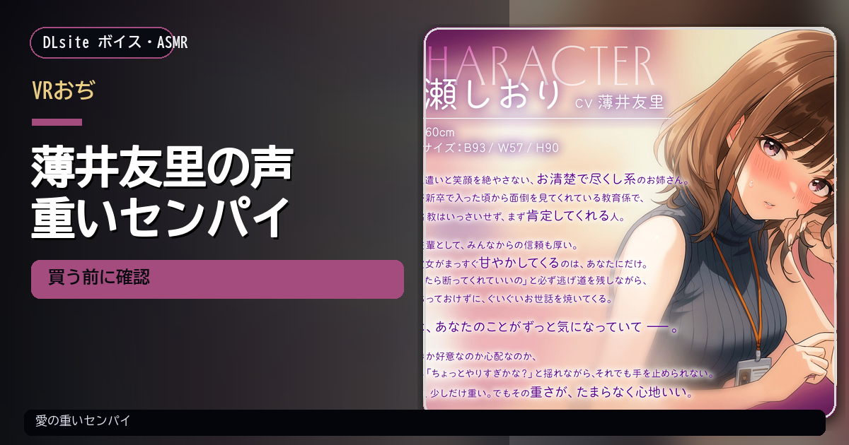 【CV:薄井友里】愛の重いセンパイは今日もあなたを放っておけない｜RJ01693711