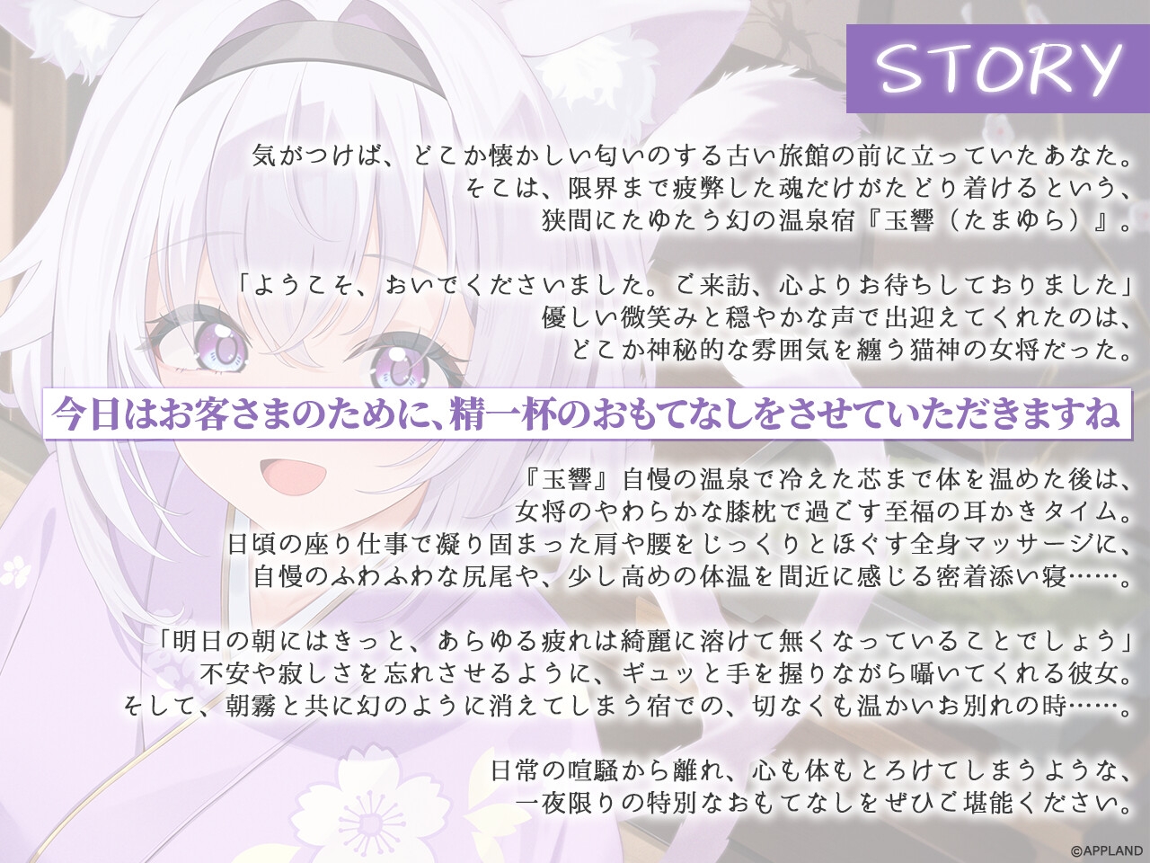 温泉宿の背景と猫神さまの立ち位置が分かる公式サンプル